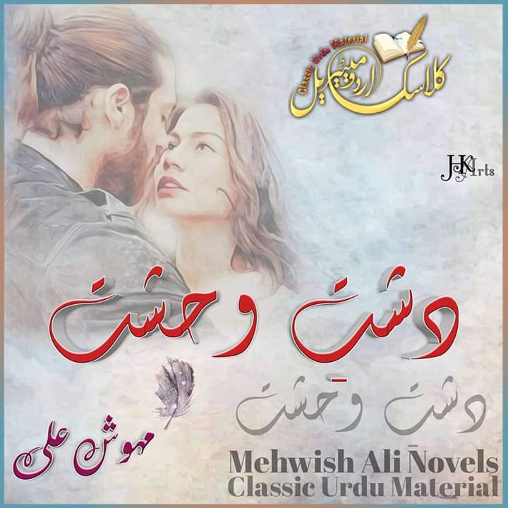 Dasht e Wehshat Novel by Mehwish Ali PDF